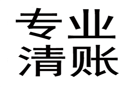 哈尔滨追款公司