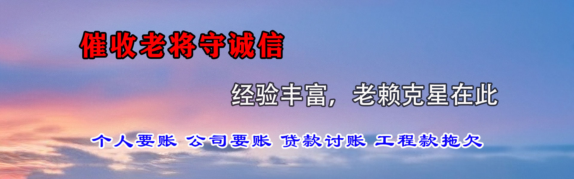 哈尔滨要债公司