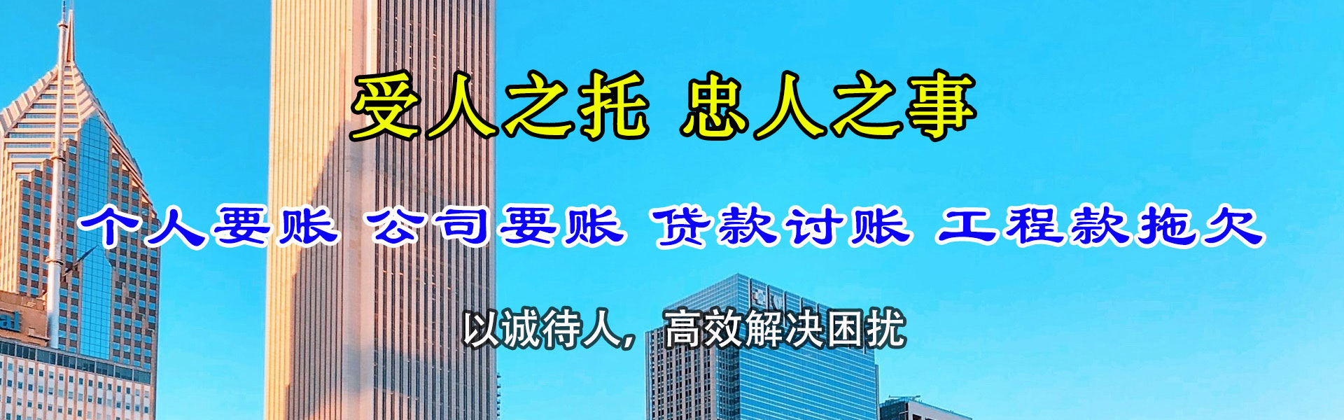 哈尔滨收账公司
